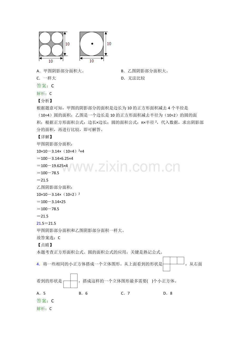 初一分班数学测试试卷及答案解析.doc_第2页