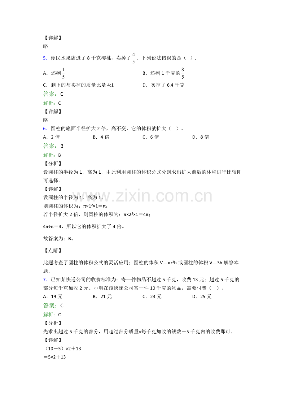 初一分班数学测试试卷及答案解析.doc_第3页