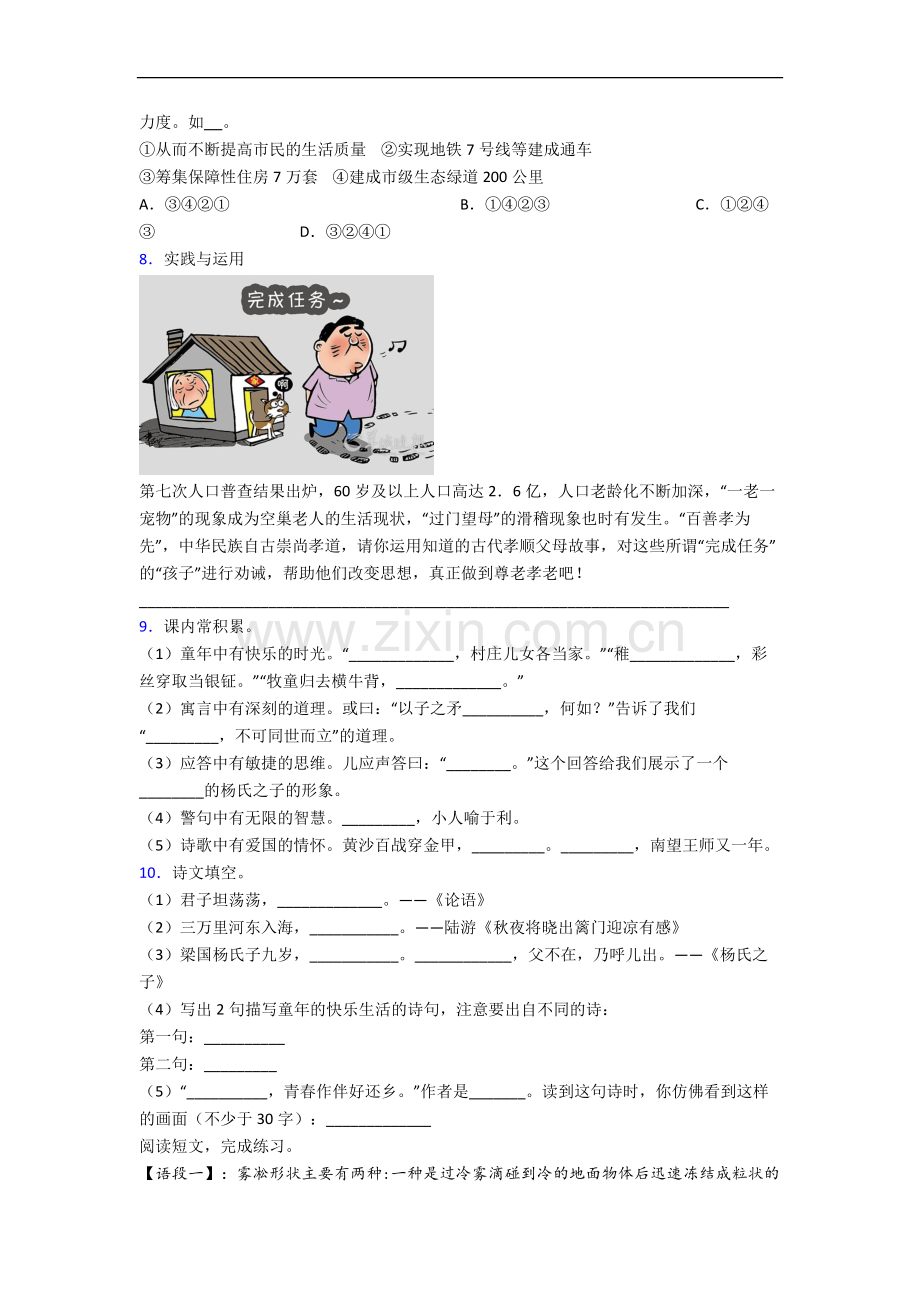 四川省成都市泡桐树小学小学语文五年级下册期末试卷(含答案).docx_第2页