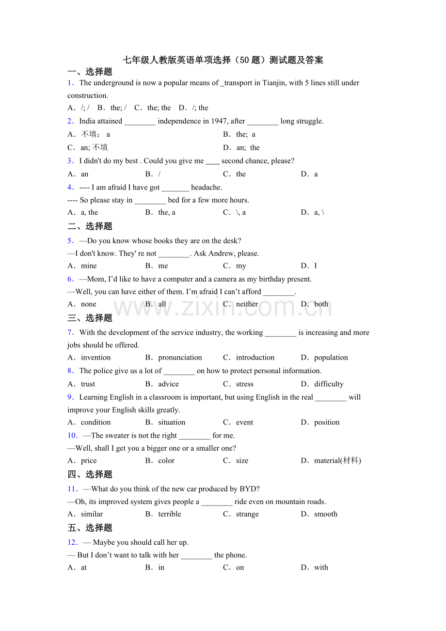 七年级人教版英语单项选择（50题）测试题及答案.doc_第1页