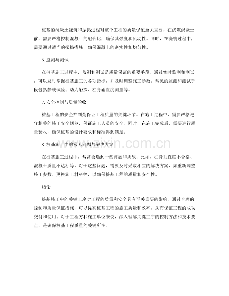 桩基施工关键工序的控制与质量保证.docx_第2页