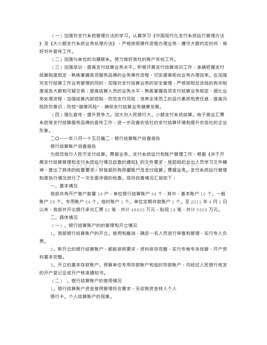 银行账户管理工作总结.doc_第2页