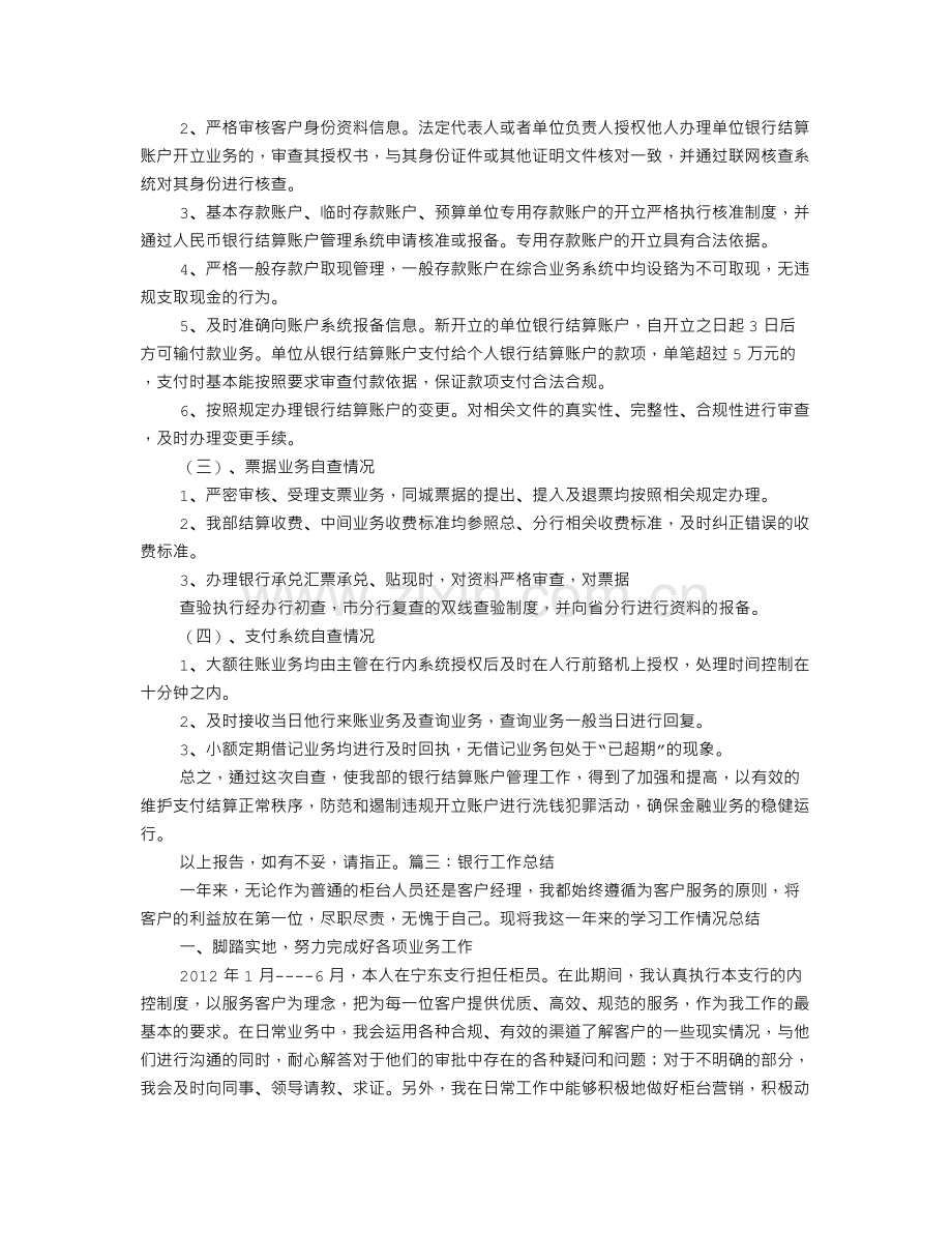 银行账户管理工作总结.doc_第3页