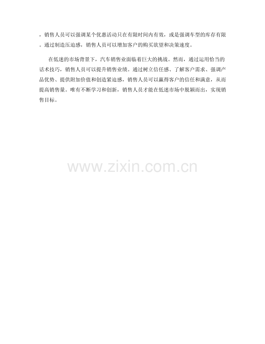 低迷市场如何运用话术提升汽车销售业绩.docx_第2页