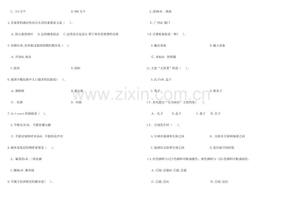 2023年国考行测真题及答案解释.doc_第2页