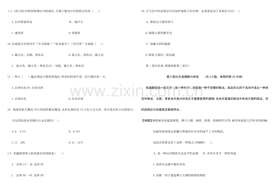 2023年国考行测真题及答案解释.doc_第3页