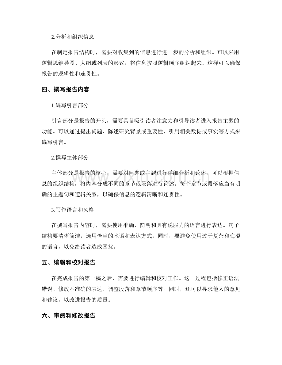 报告撰写中的关键过程梳理和整合.docx_第2页