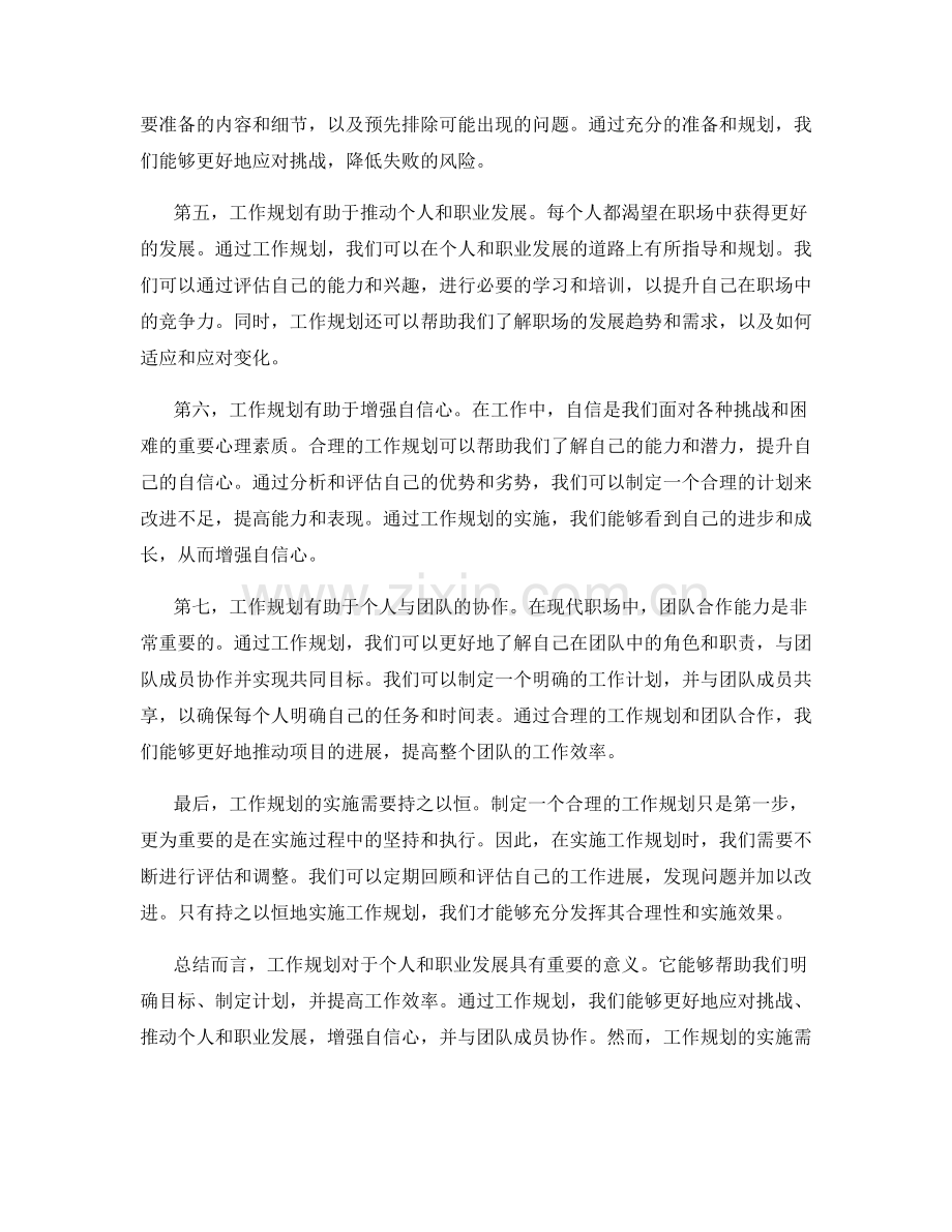 工作规划的合理性和实施效果.docx_第2页