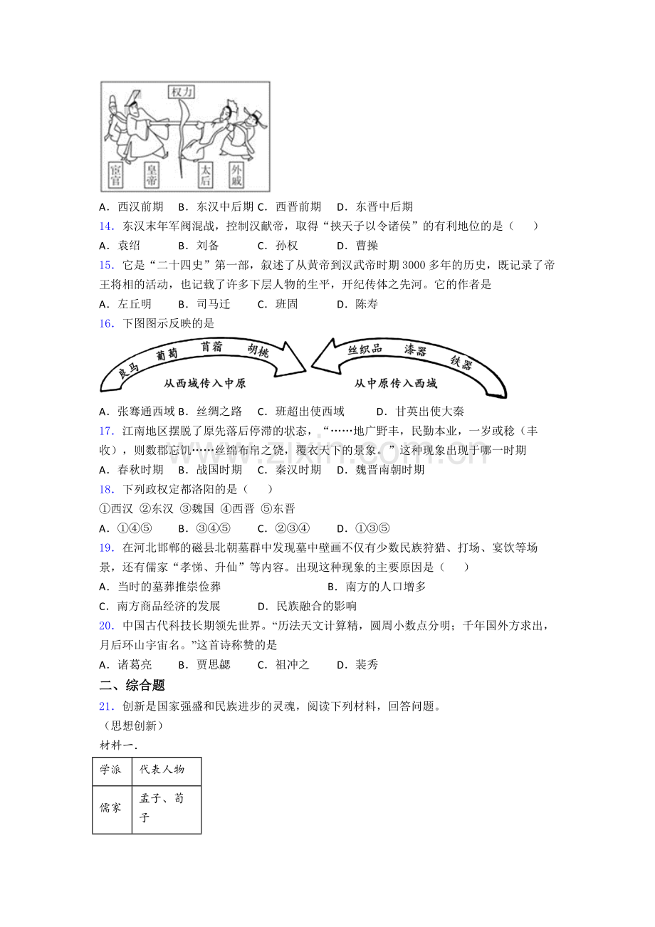 太原市历史七年级上册期末试卷.doc_第3页