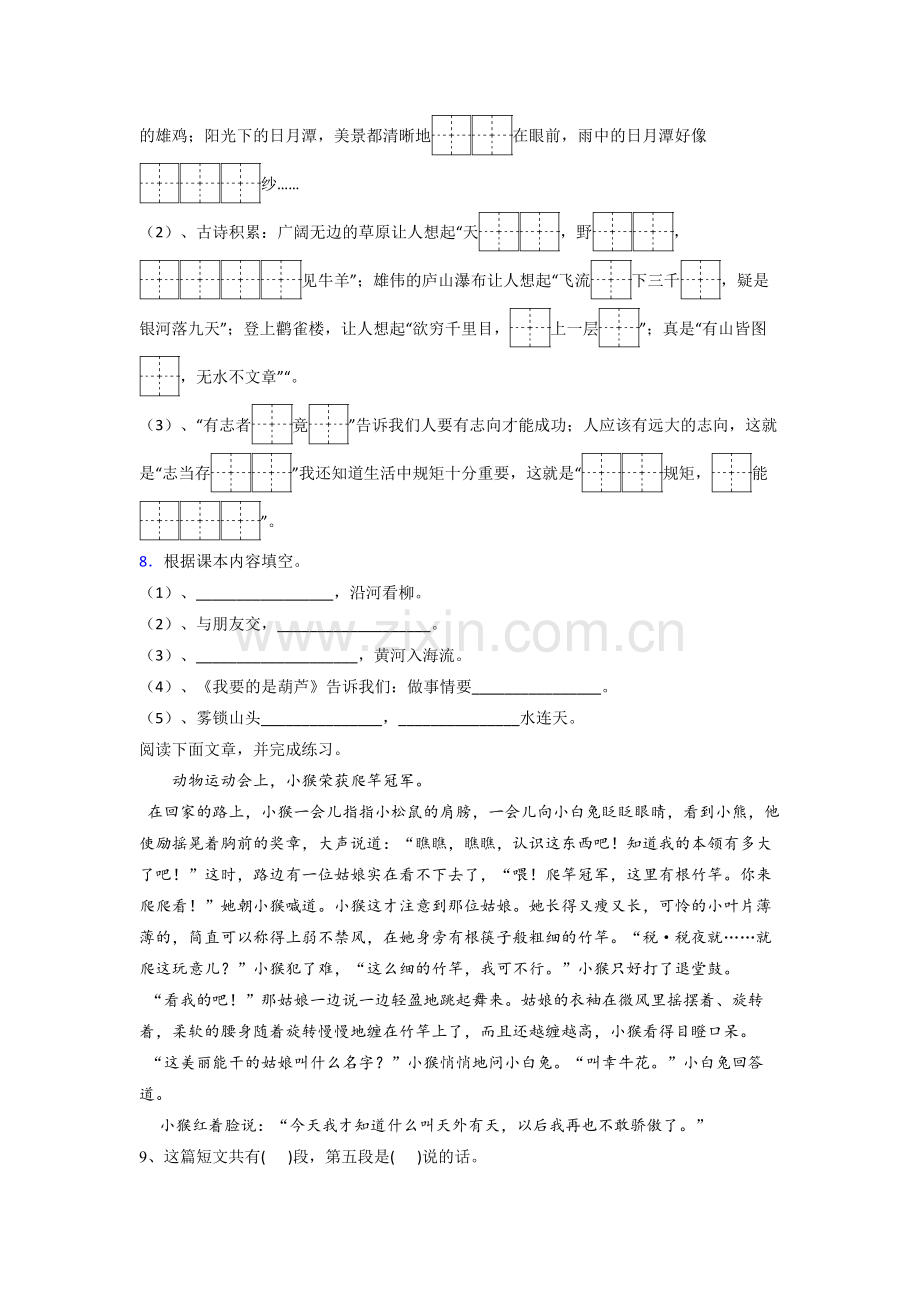 语文小学二年级上学期期末试卷(带答案).doc_第2页