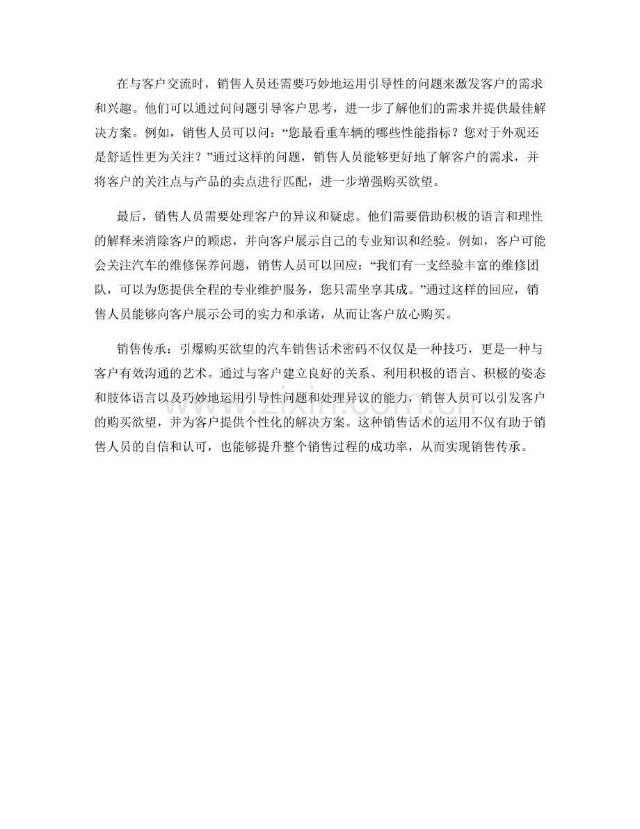 销售传承：引爆购买欲望的汽车销售话术密码.docx_第2页