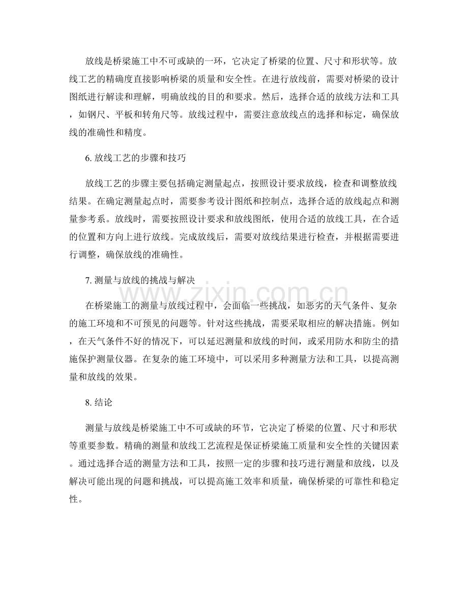 桥梁施工中的测量与放线工艺流程.docx_第2页