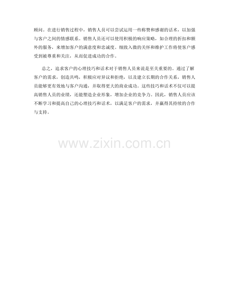 追求客户心理技巧话术.docx_第2页