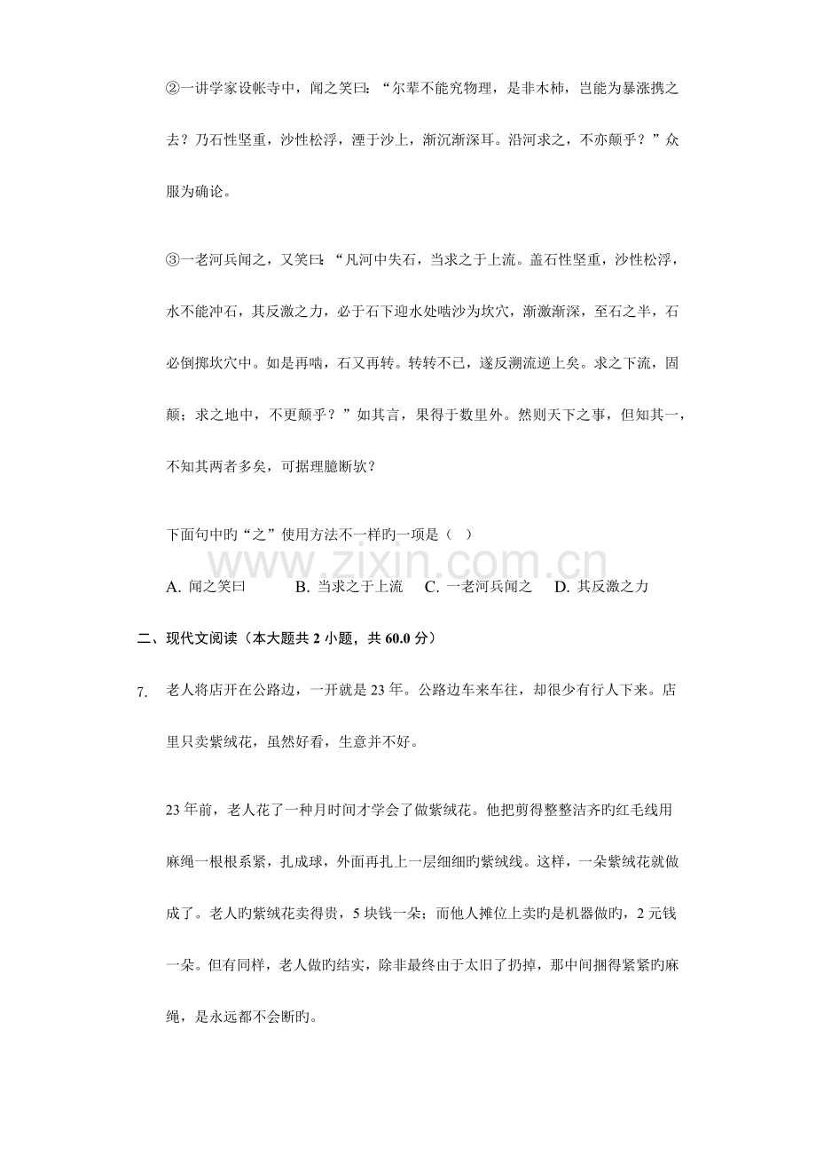 2023年七年级入学考试语文试卷含答案.docx_第3页