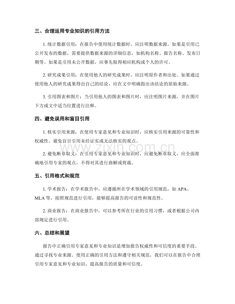 报告中的专家意见和专业知识引用方法.docx_第2页