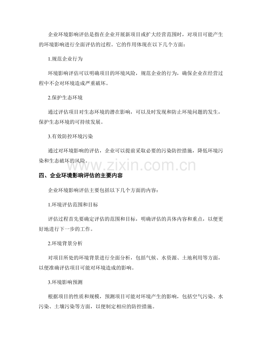 报告中的企业可持续发展和环境影响评估.docx_第2页