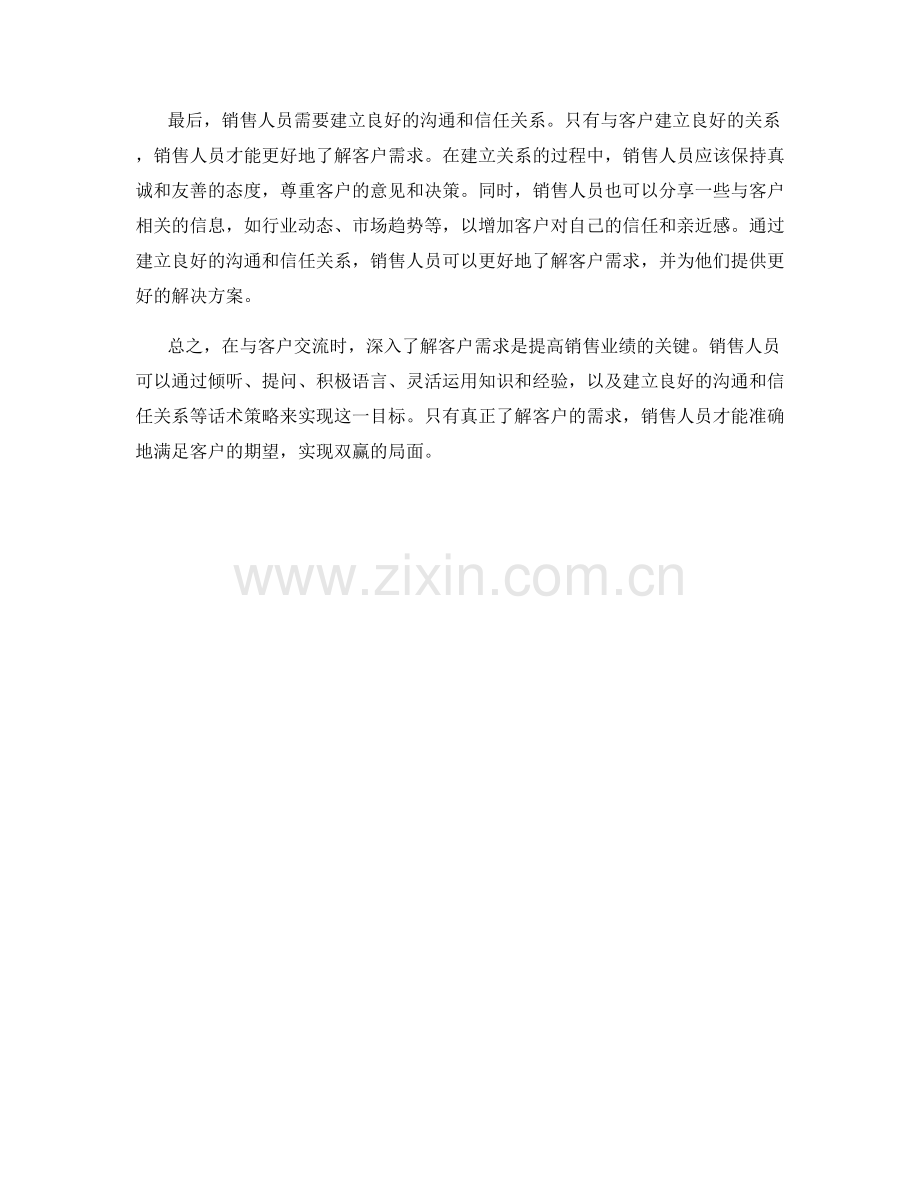 深入了解客户需求的话术策略.docx_第2页