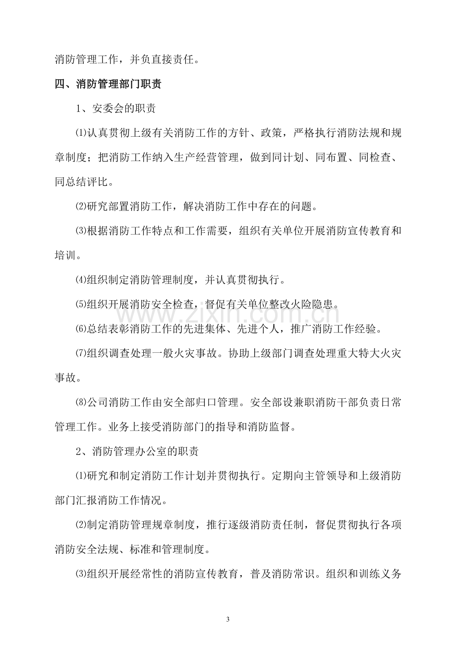 水泥企业消防管理制度全套.doc_第3页