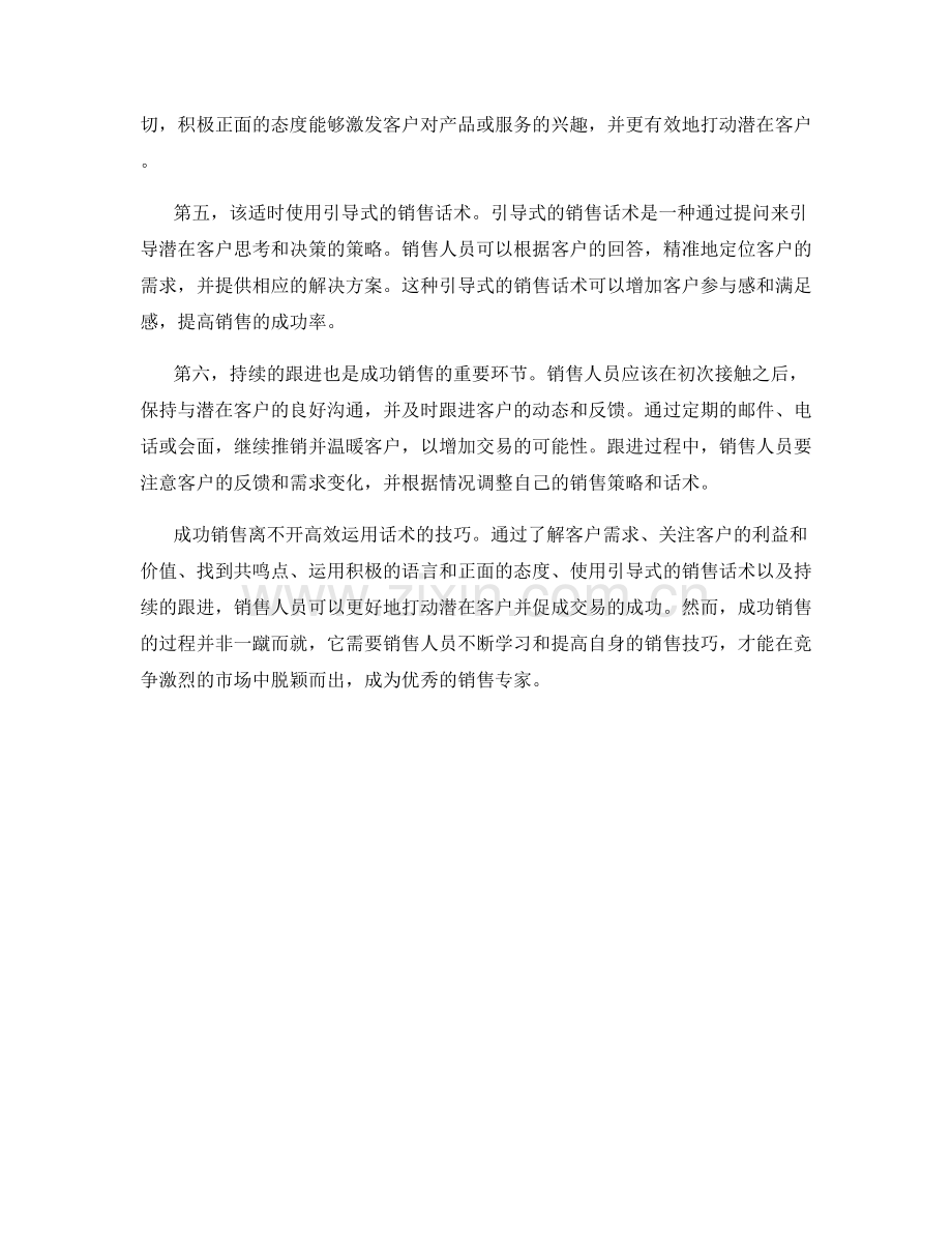 成功销售的法则：高效运用话术打动潜在客户.docx_第2页