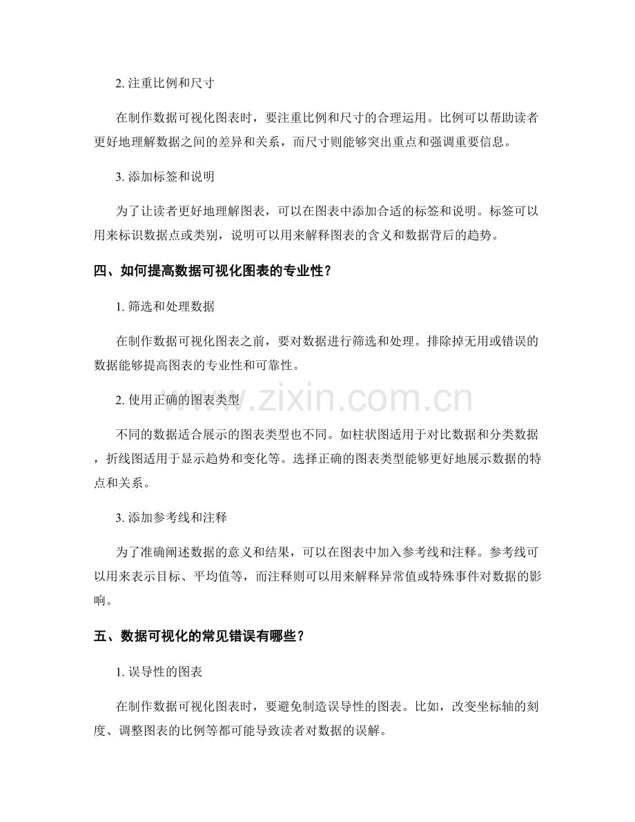 探索报告撰写中的数据可视化方法.docx_第2页