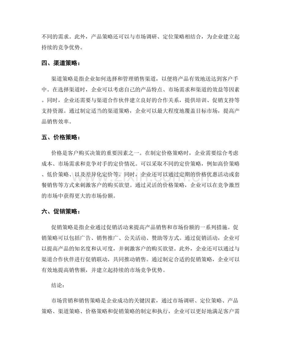 报告中的市场营销与销售策略.docx_第2页