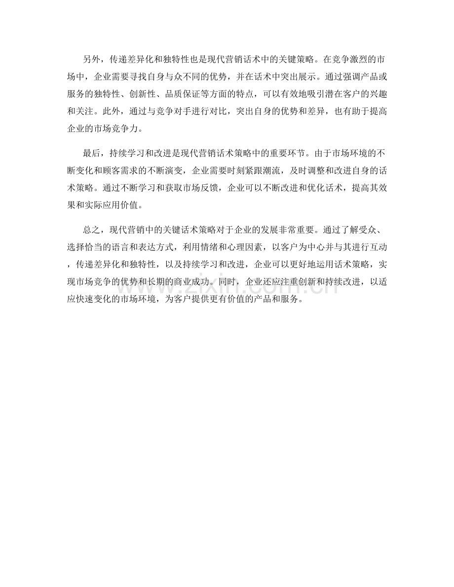 现代营销中的关键话术策略.docx_第2页