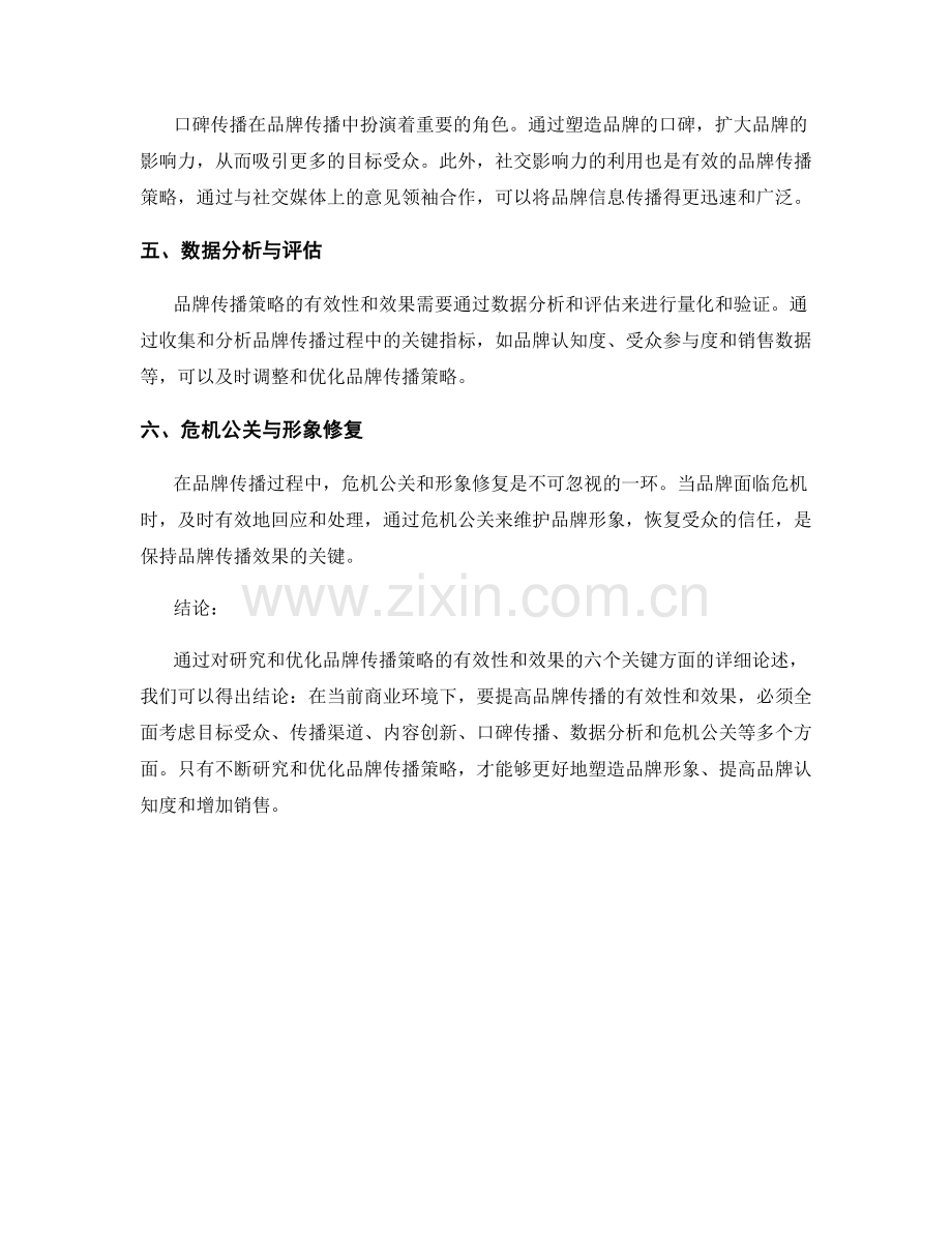 品牌传播报告：研究和优化品牌传播策略的有效性和效果.docx_第2页