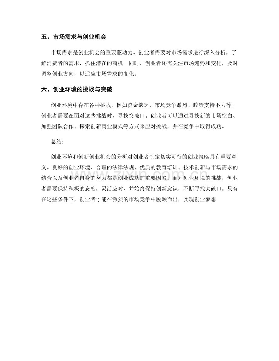 报告中的创业环境与创新创业机会分析.docx_第2页