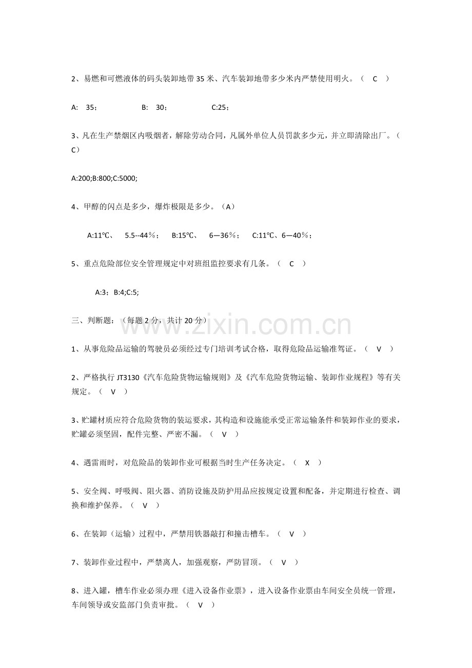 危险品驾驶员安全培训考试试题.doc_第2页