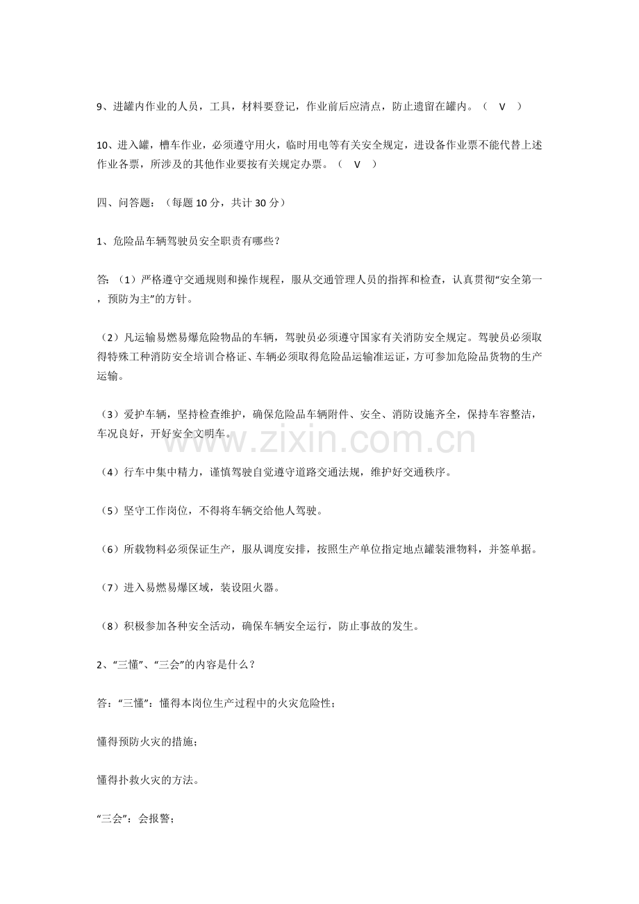 危险品驾驶员安全培训考试试题.doc_第3页