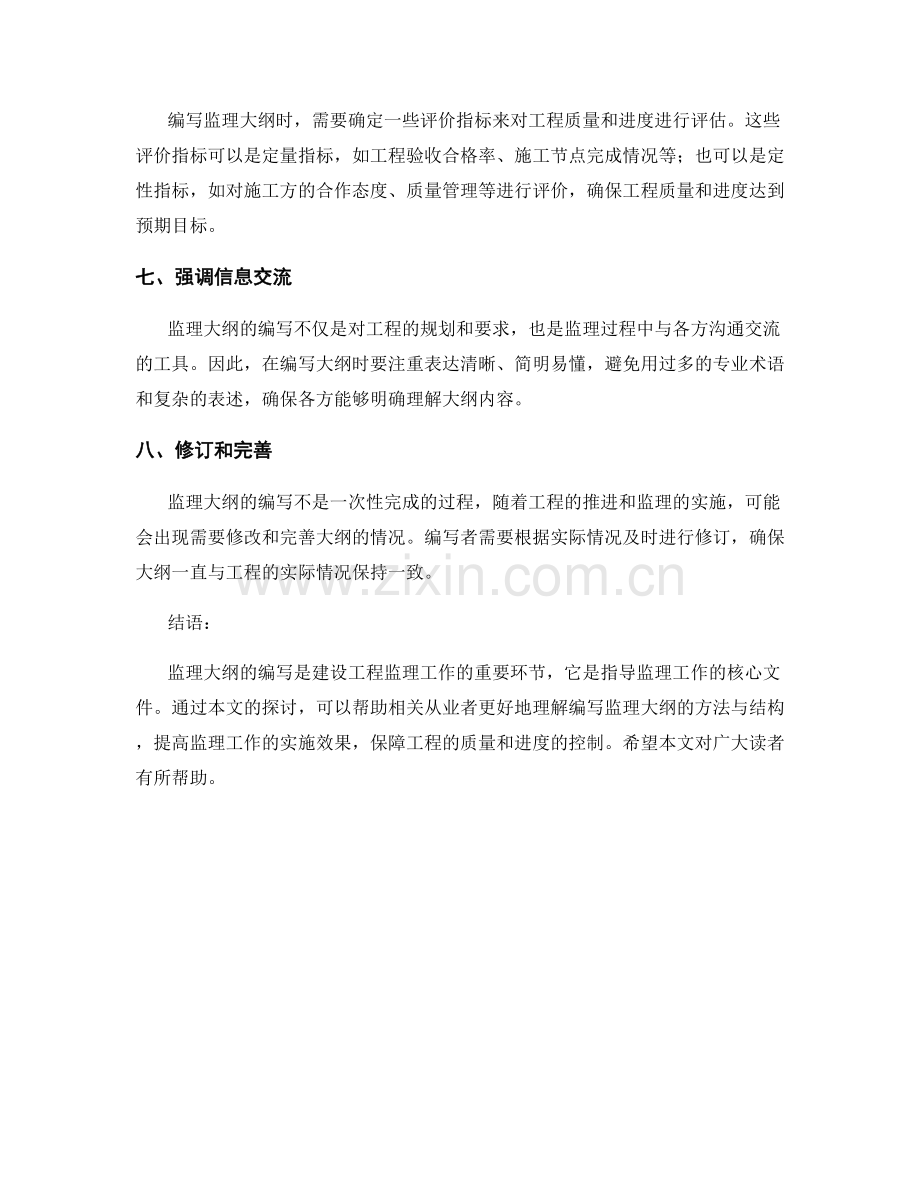 监理大纲的编写方法与结构.docx_第2页