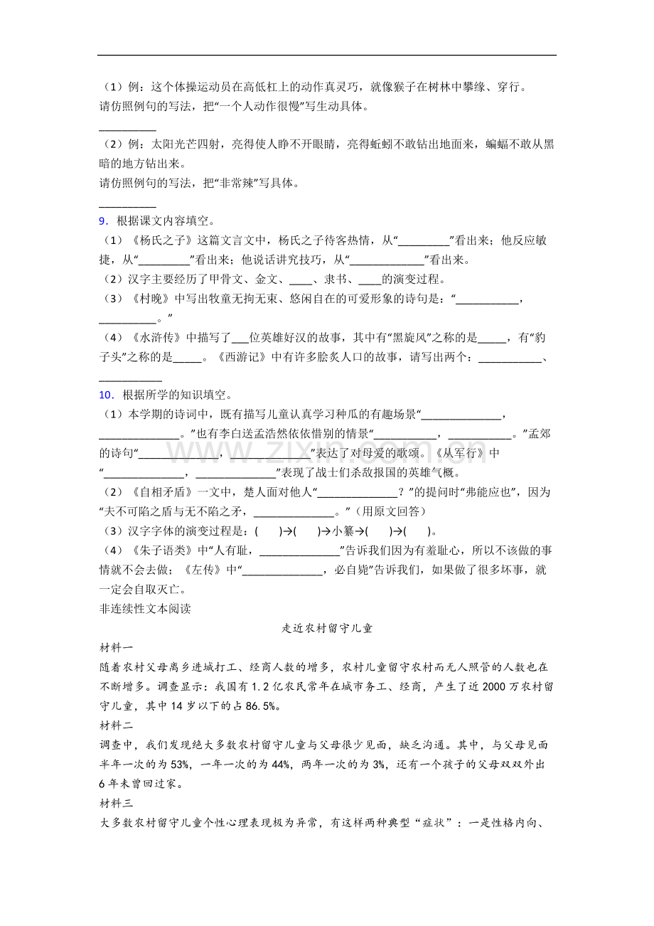 杭州市小学五年级下册期末语文试题.docx_第2页