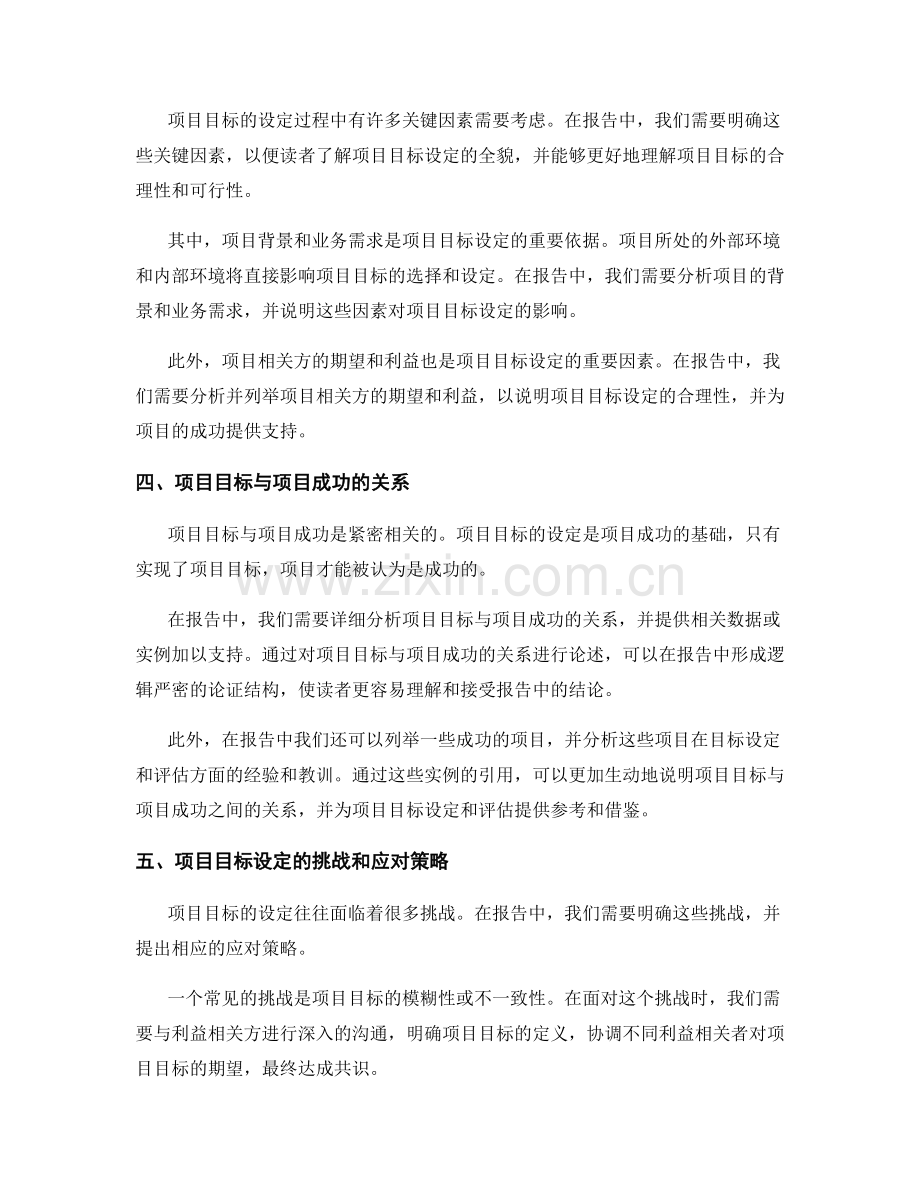 报告中的项目目标和项目成功评估.docx_第2页