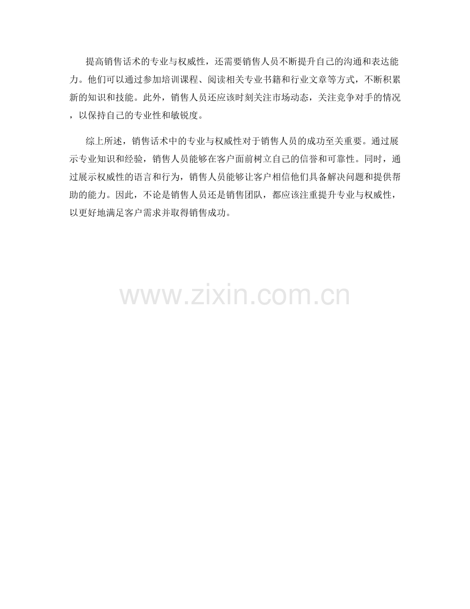 销售话术中的专业与权威性.docx_第2页