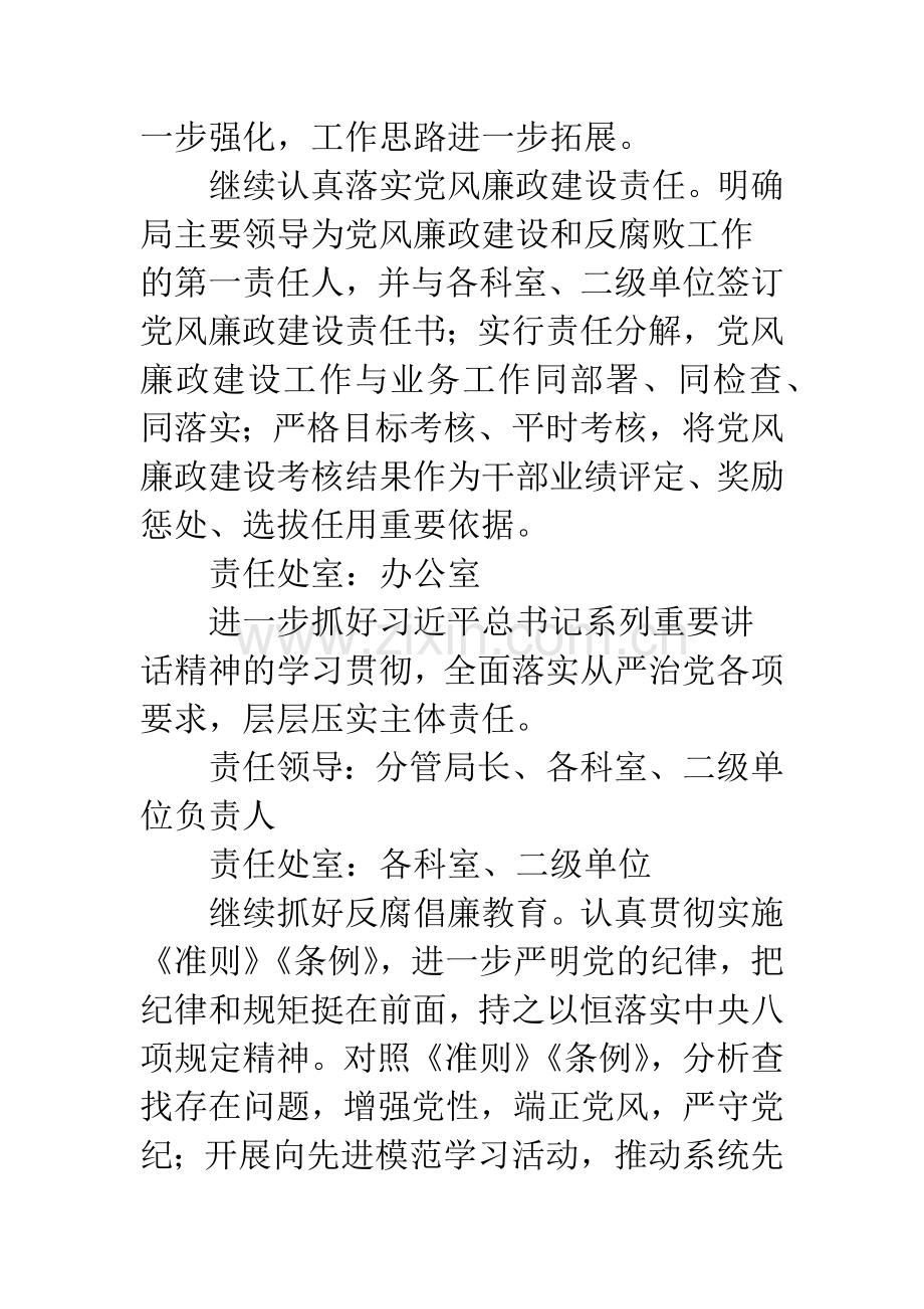 党风廉政建设责任制检查考核整改方案.docx_第2页