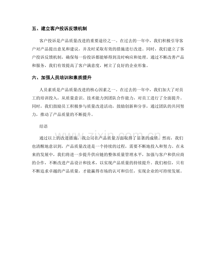 产品质量改进报告.docx_第2页