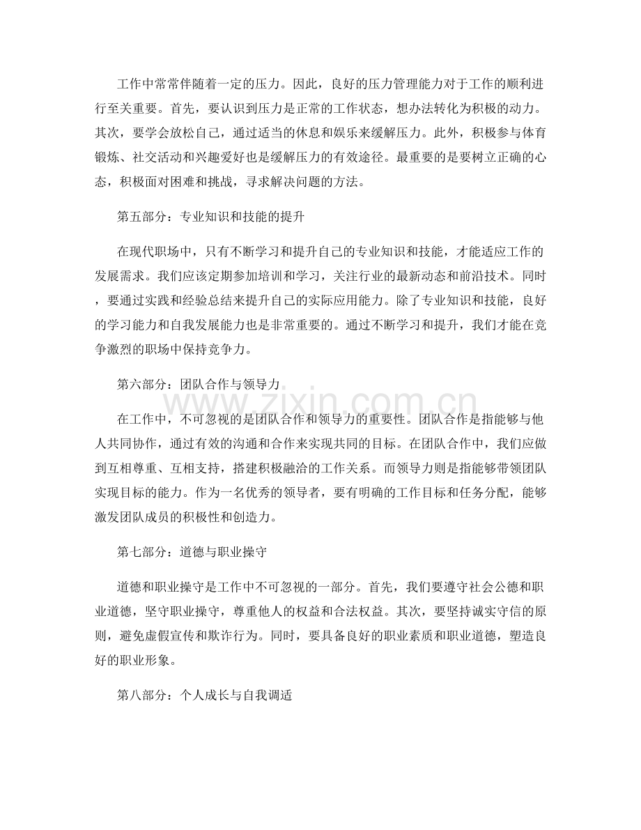 工作注意事项及实操指南.docx_第2页