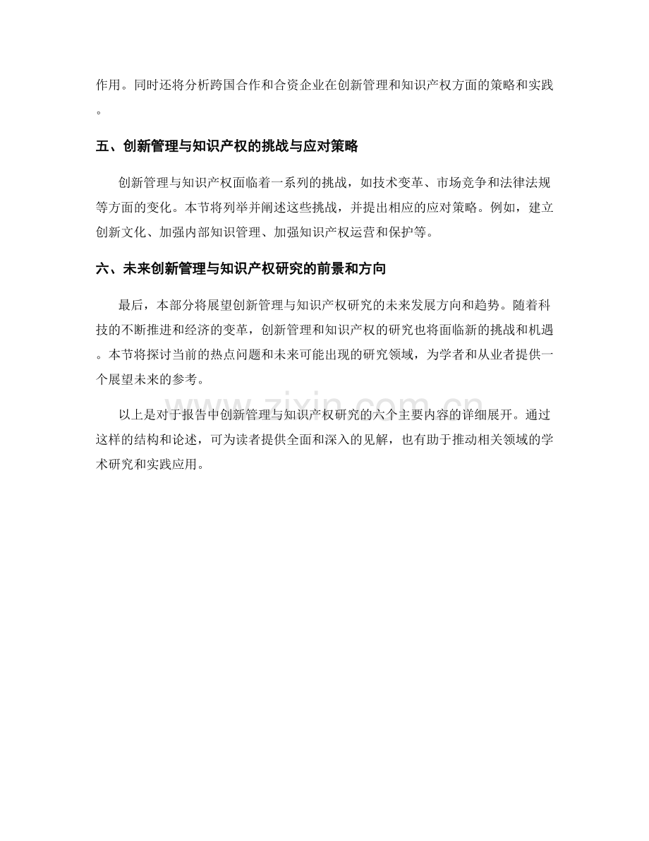 报告中的创新管理与知识产权研究.docx_第2页