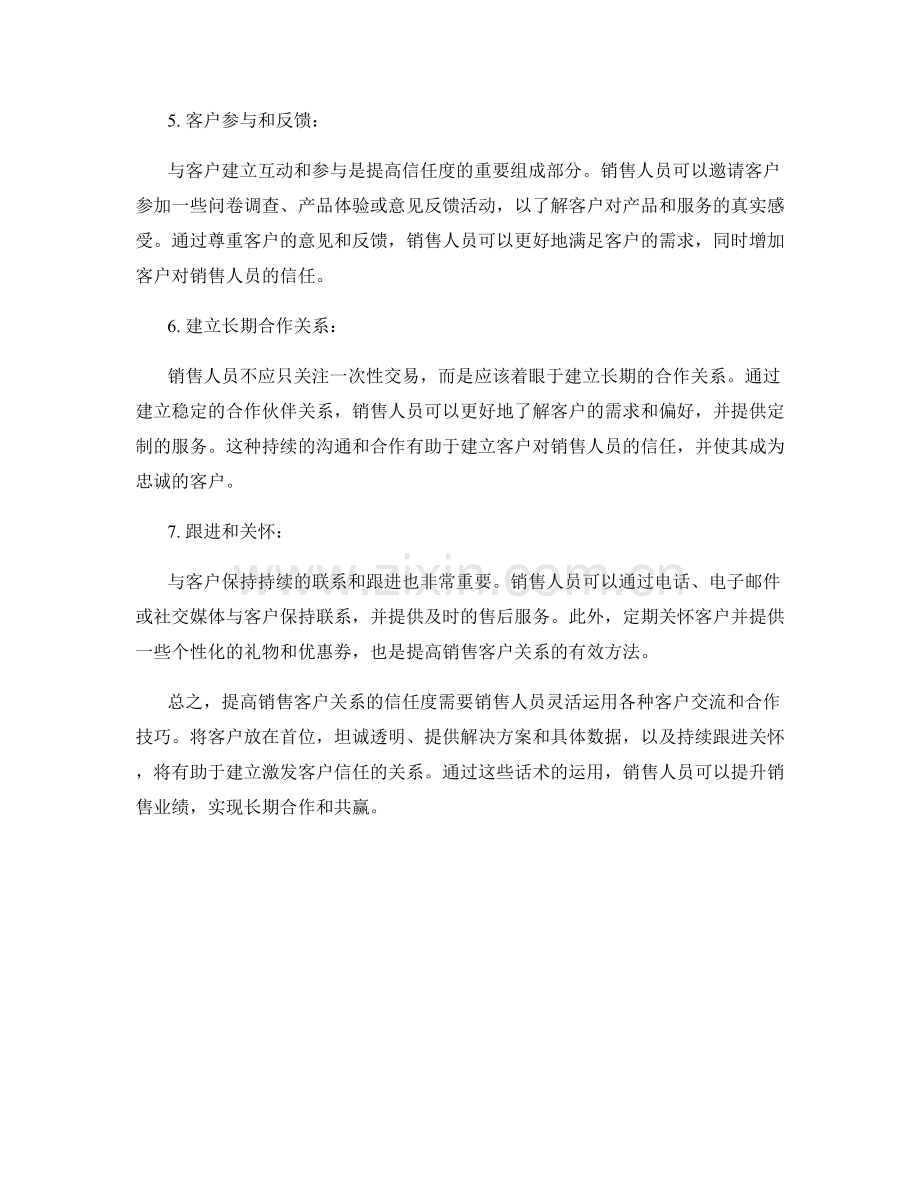 提高信任度的销售客户关系话术.docx_第2页