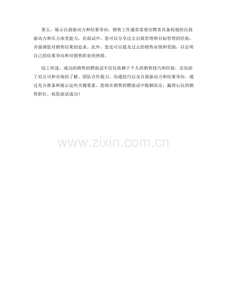 销售招聘面试技巧.docx_第2页