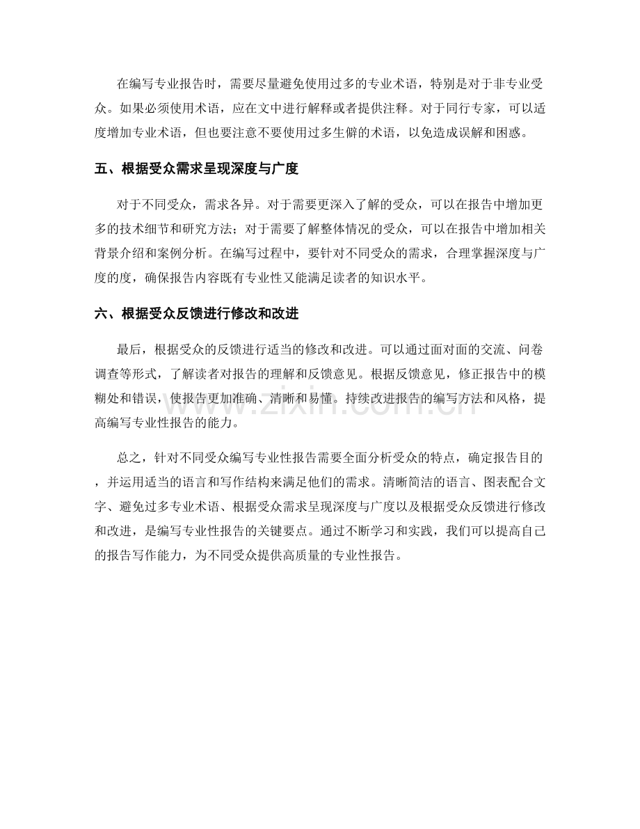 如何针对不同受众编写专业性报告.docx_第2页