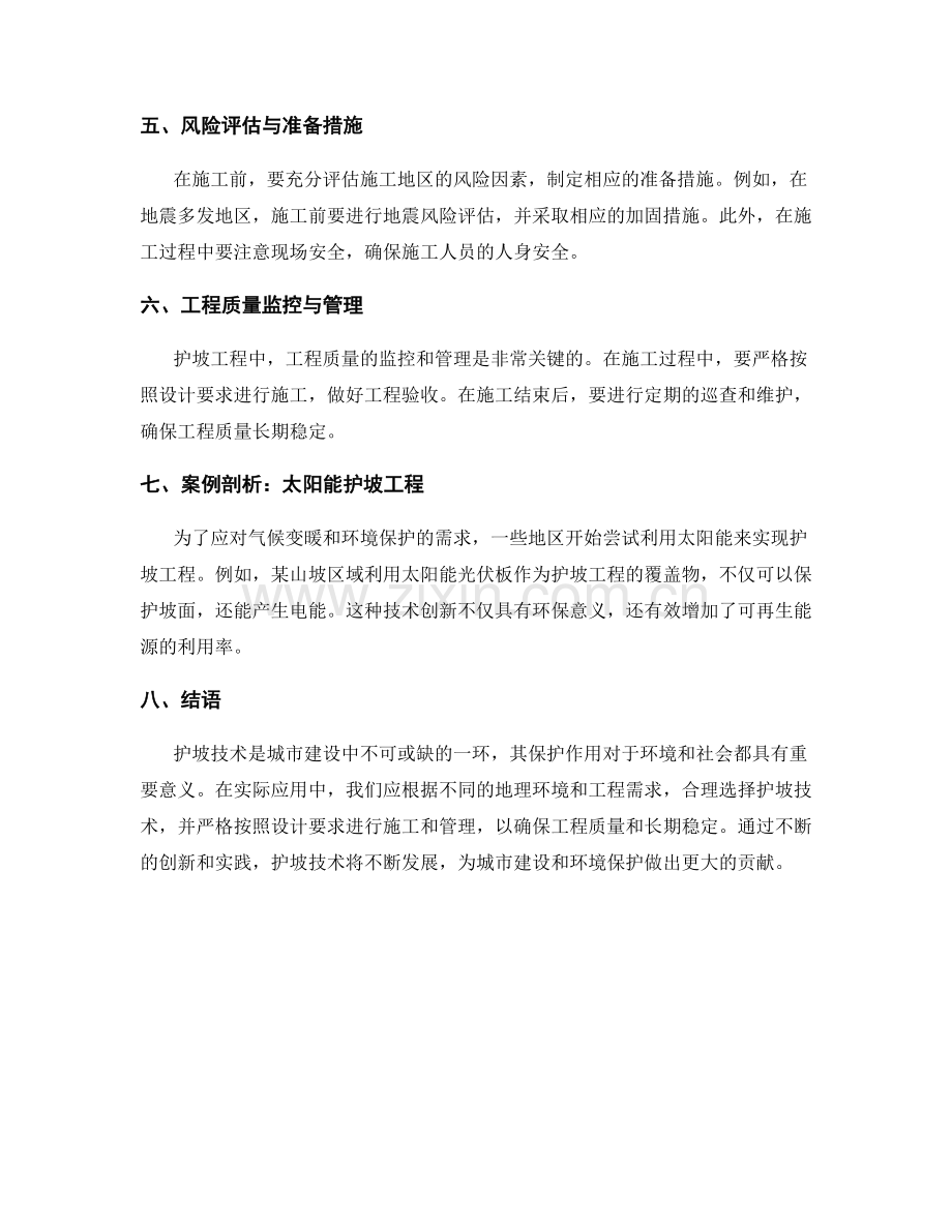 护坡技术交底实用秘诀与应用案例剖析.docx_第2页