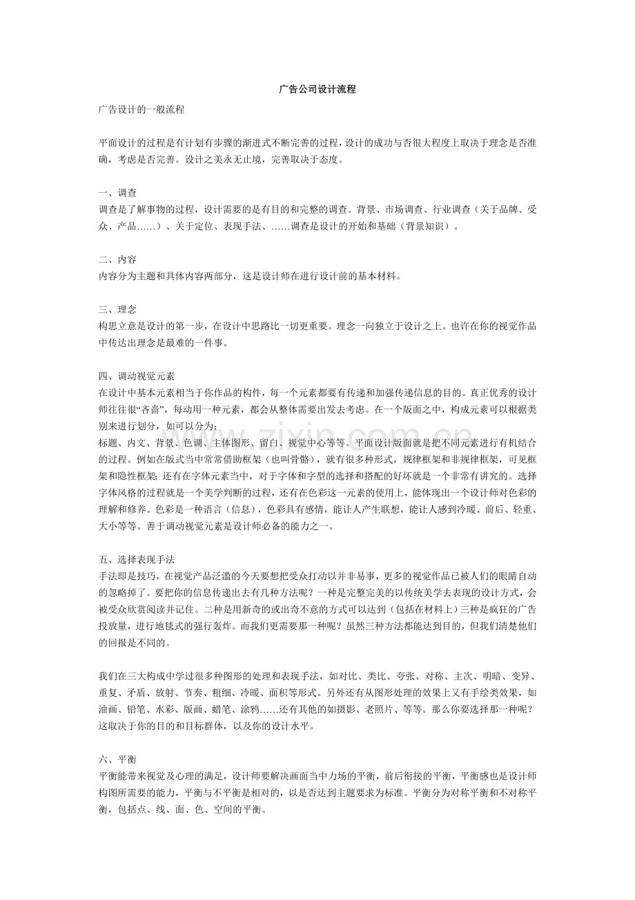 广告设计业务的工作流程.doc_第2页