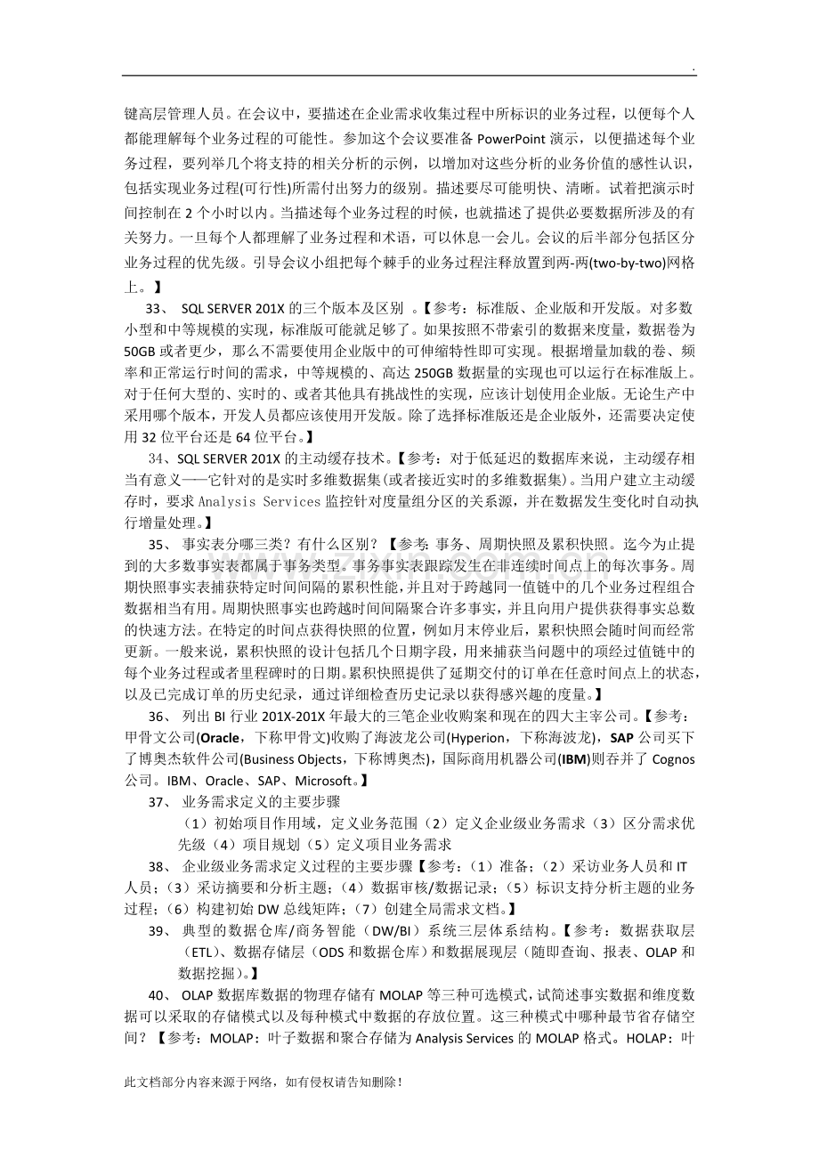 《数据仓库与数据挖掘》复习.doc_第3页