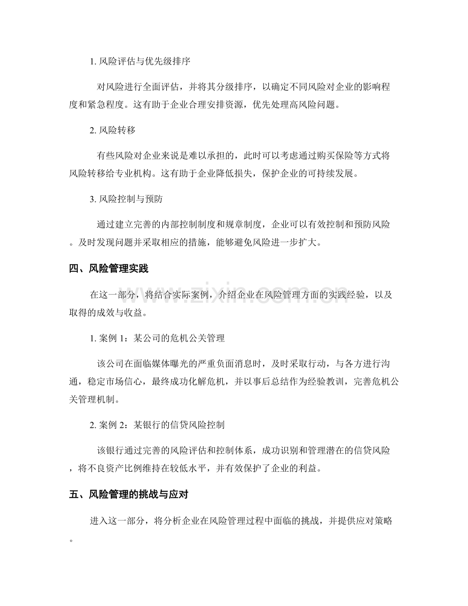 企业风险管理报告：企业风险识别和风险管理策略的研究与实践.docx_第2页