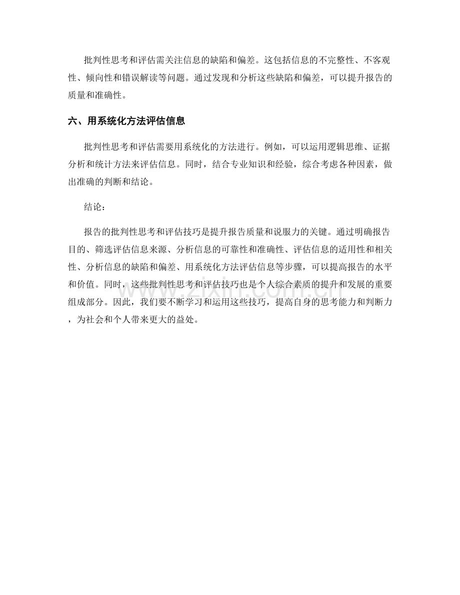 报告的批判性思考和评估技巧.docx_第2页