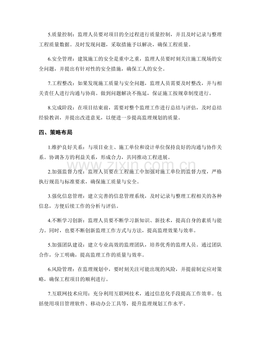 监理规划的关键环节与策略布局.docx_第2页