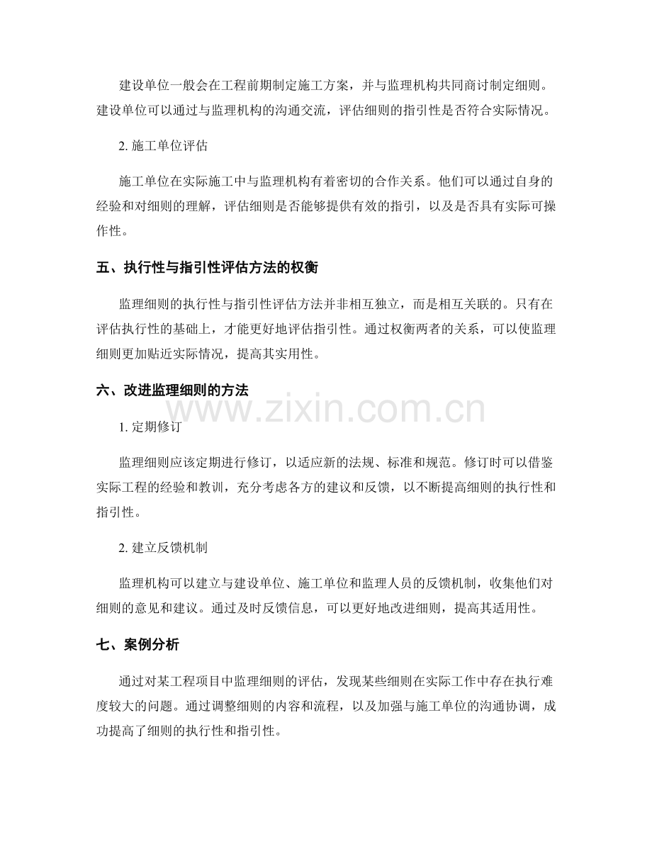 监理细则的执行性与指引性评估方法.docx_第2页