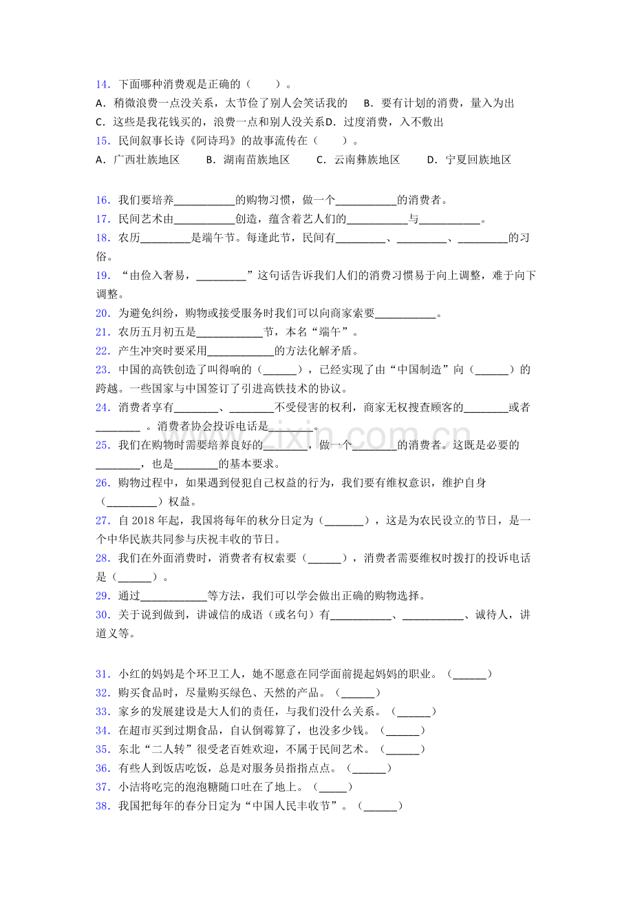 四年级道德与法治下册期末试卷达标检测（Word版含解析）-(17).doc_第2页