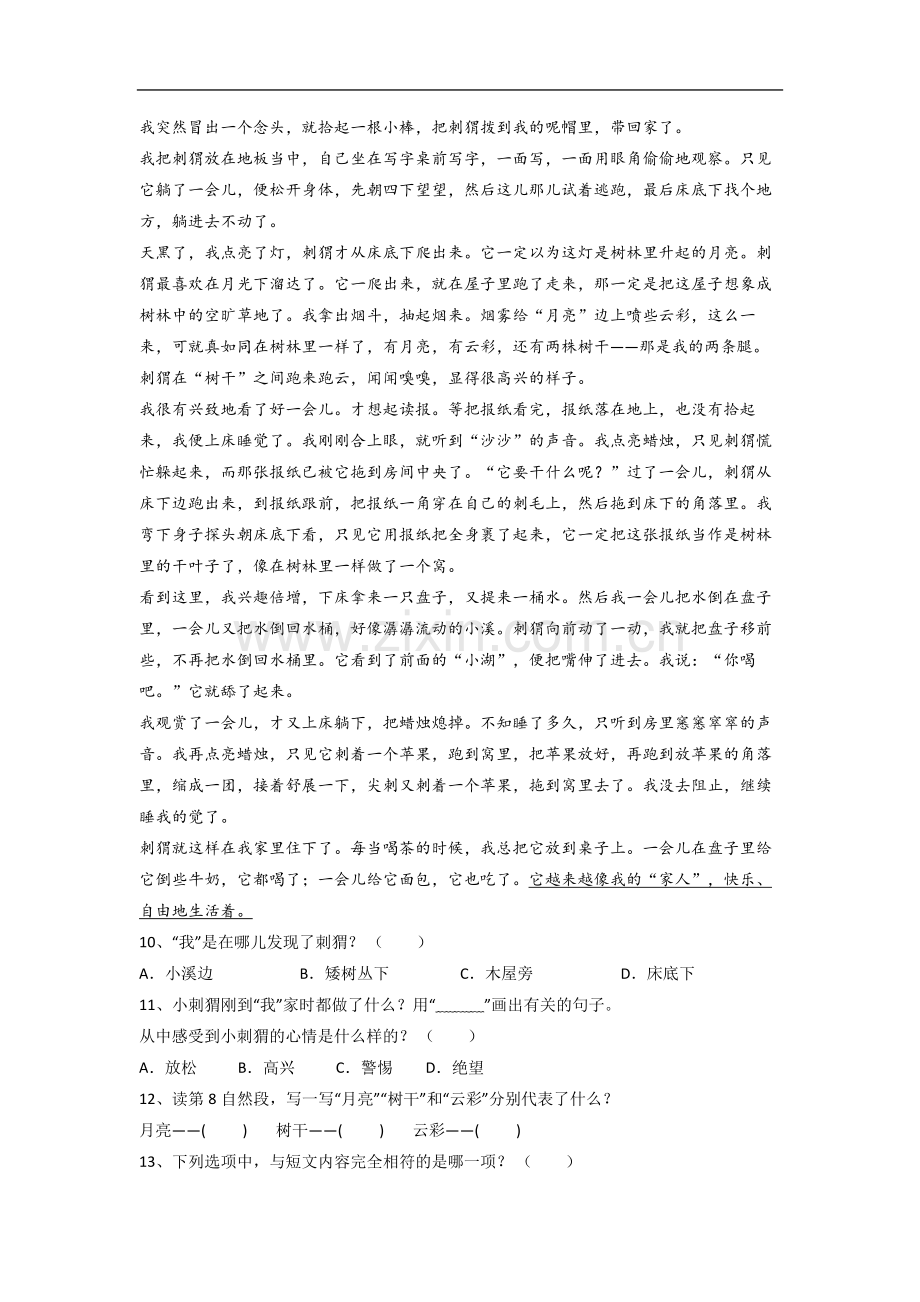 【语文】上海市浦东新区明珠小学三年级下册期末复习试题(含答案).doc_第3页